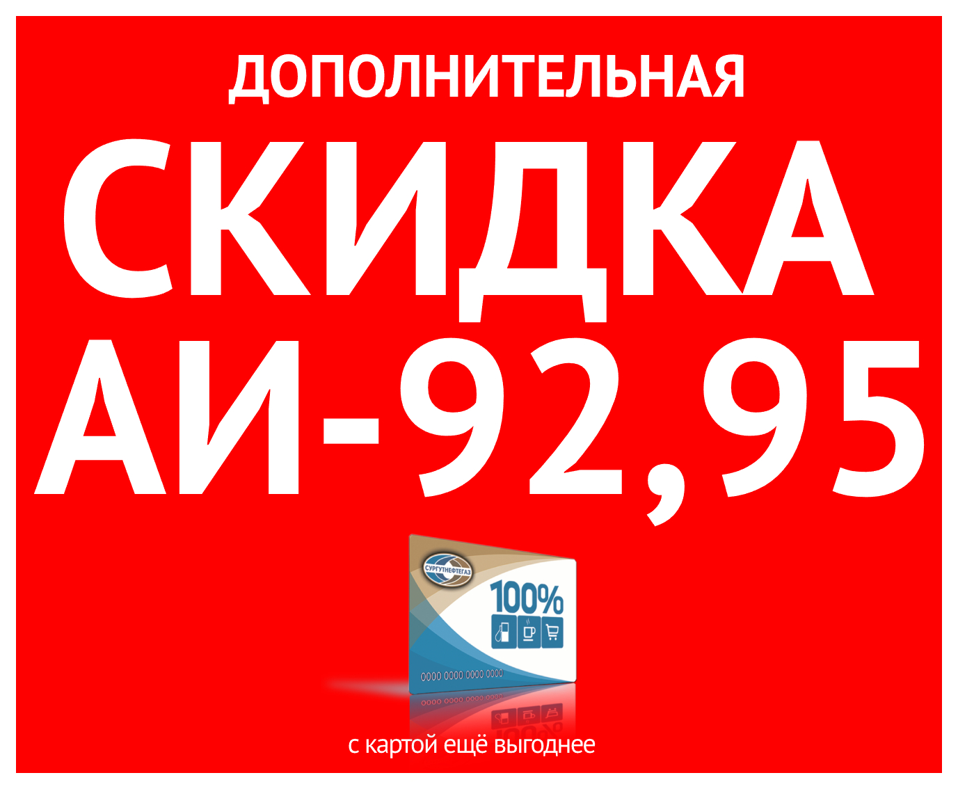 Акция 95 года. Акция 30 процентов скидка. Акция 95 года. Акции в аптеках москвы. Акция 95 года.